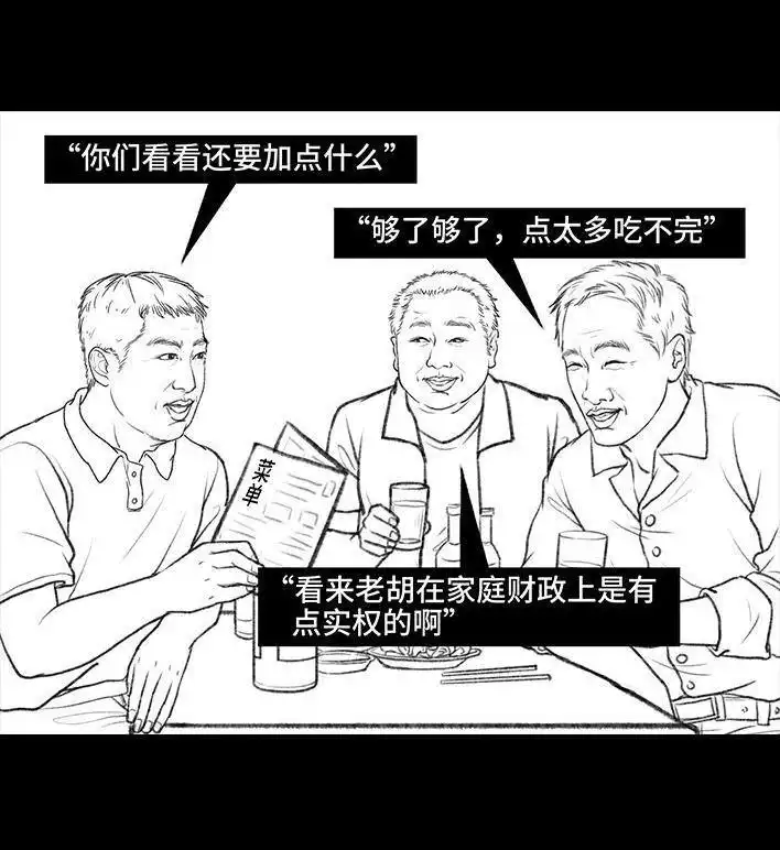 胡渣少女 第87回 男人的尊严 第108页