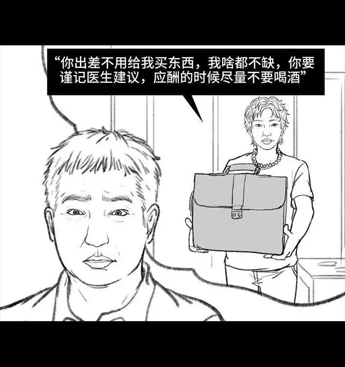 胡渣少女 第87回 男人的尊严 第90页
