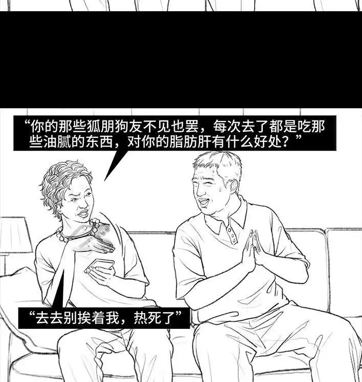 胡渣少女 第87回 男人的尊严 第5页