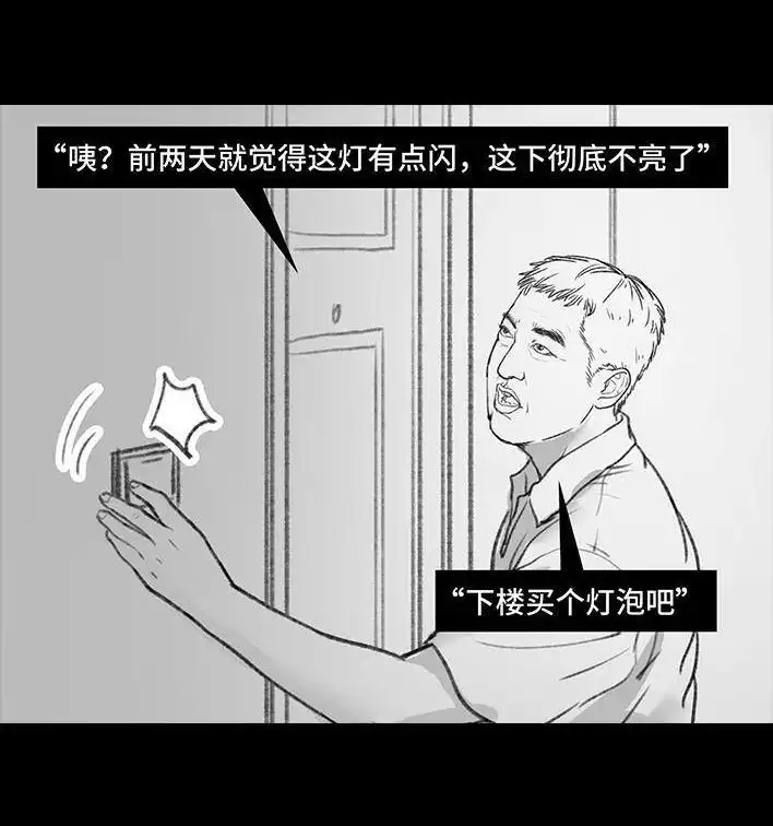 胡渣少女 第87回 男人的尊严 第84页