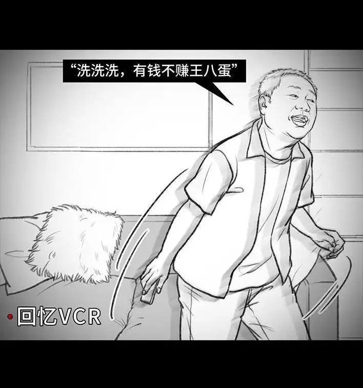胡渣少女 第87回 男人的尊严 第114页