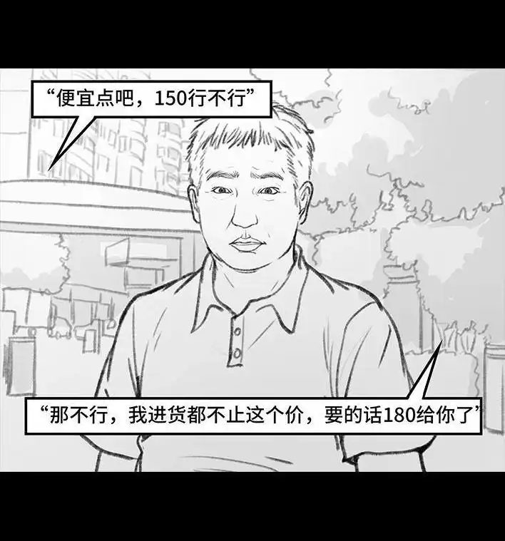 胡渣少女 第87回 男人的尊严 第89页
