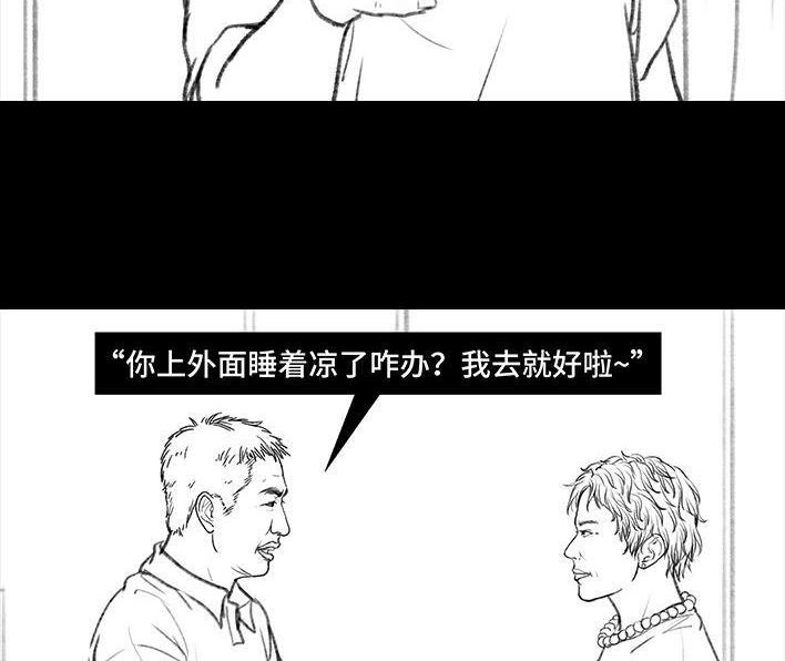 胡渣少女 第87回 男人的尊严 第77页