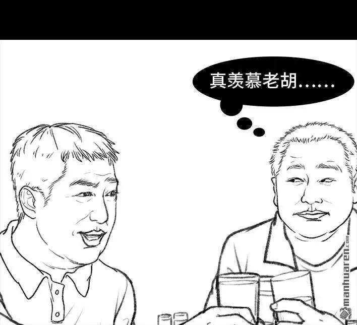 胡渣少女 第87回 男人的尊严 第117页