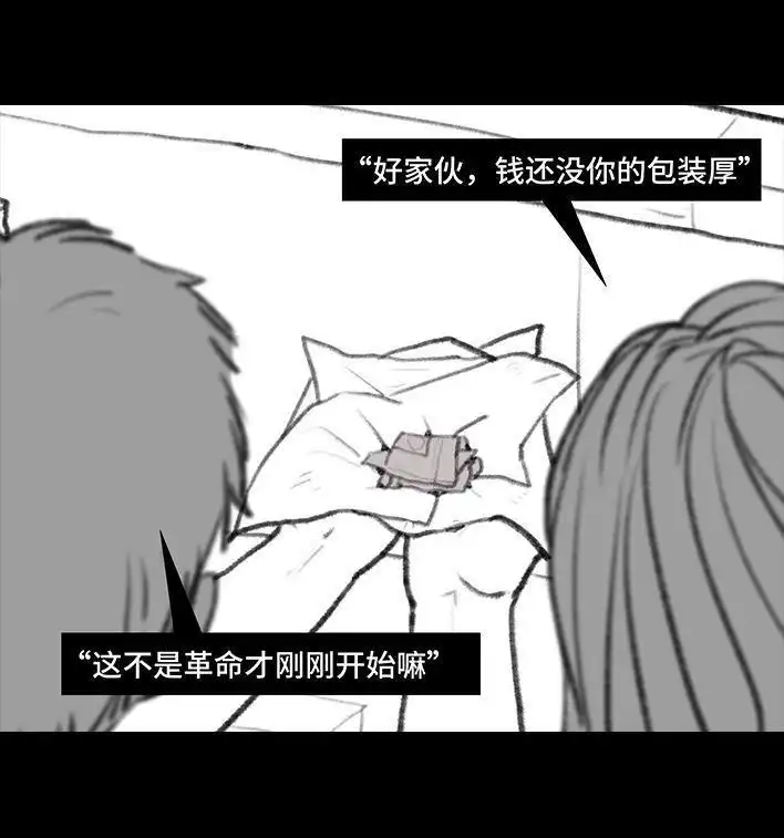 胡渣少女 第87回 男人的尊严 第28页