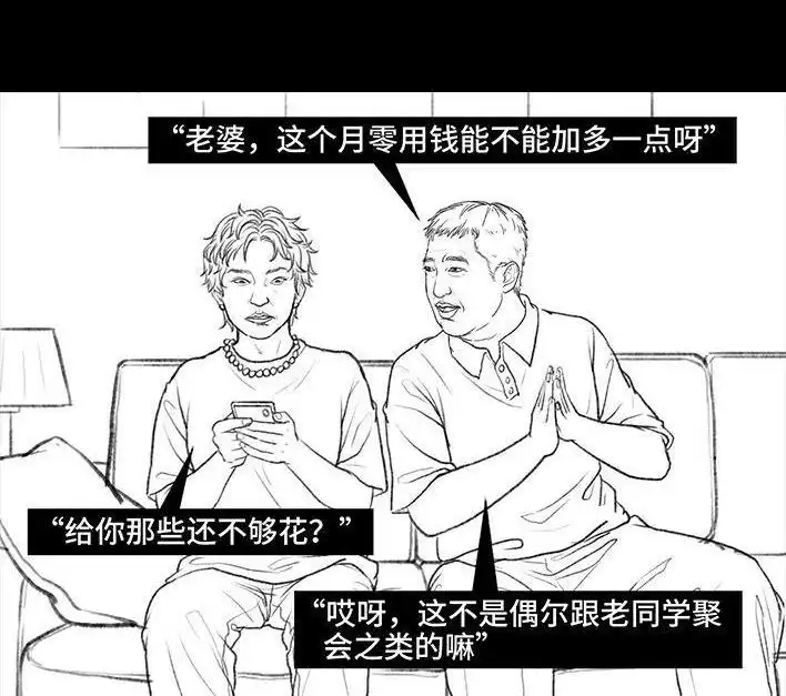 胡渣少女 第87回 男人的尊严 第4页
