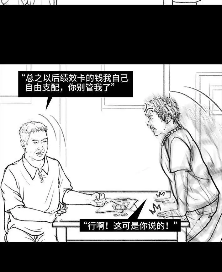 胡渣少女 第87回 男人的尊严 第51页