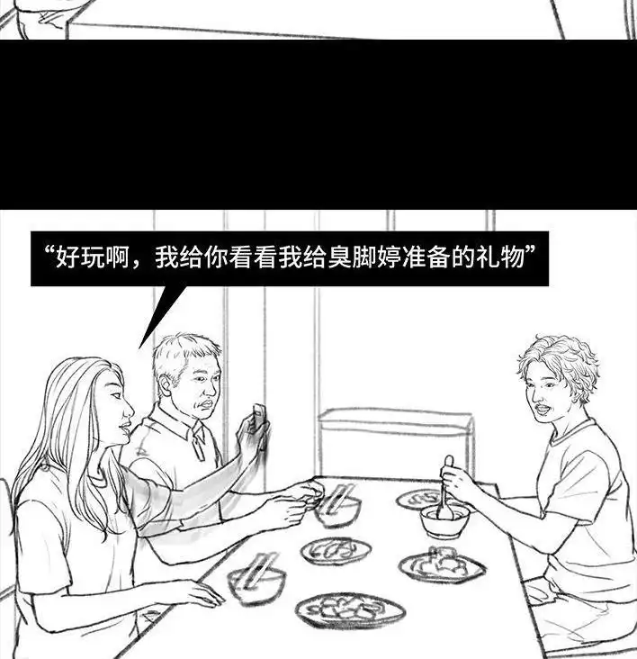 胡渣少女 第87回 男人的尊严 第65页
