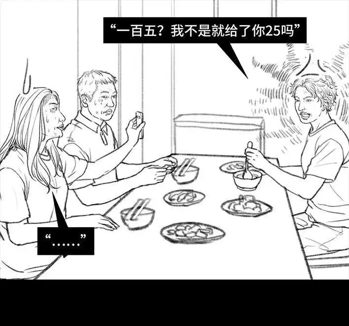 胡渣少女 第87回 男人的尊严 第68页