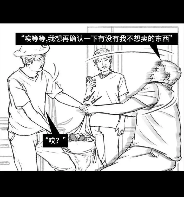 胡渣少女 第87回 男人的尊严 第38页