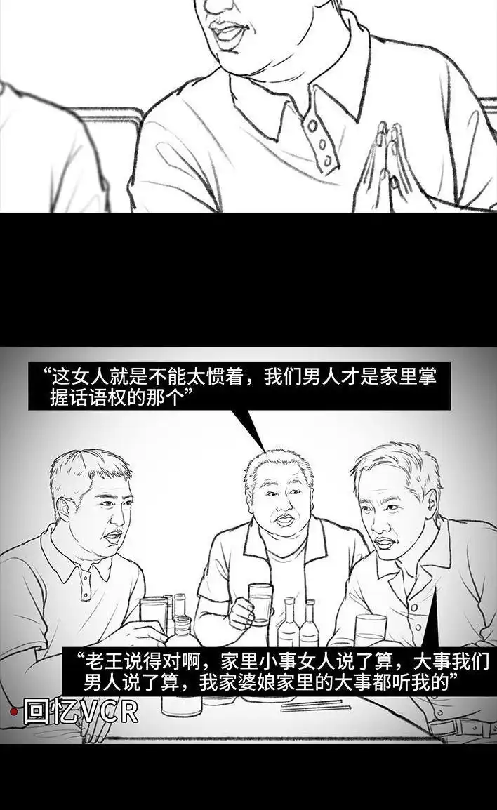 胡渣少女 第87回 男人的尊严 第7页