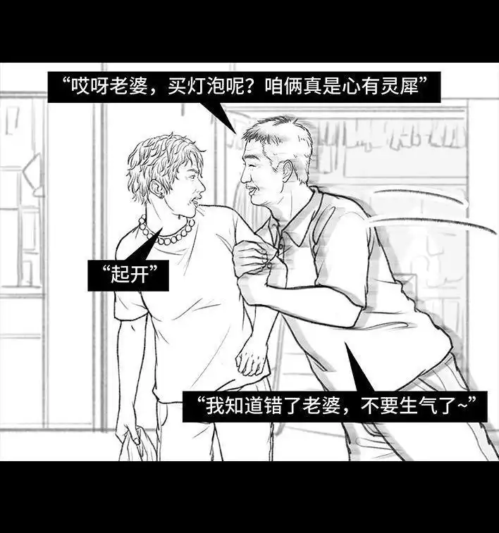 胡渣少女 第87回 男人的尊严 第94页