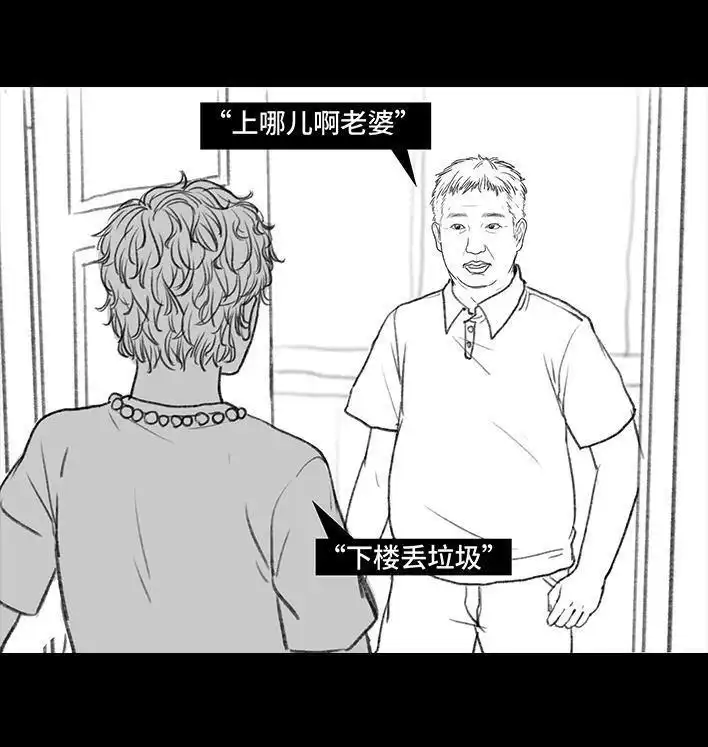 胡渣少女 第87回 男人的尊严 第20页