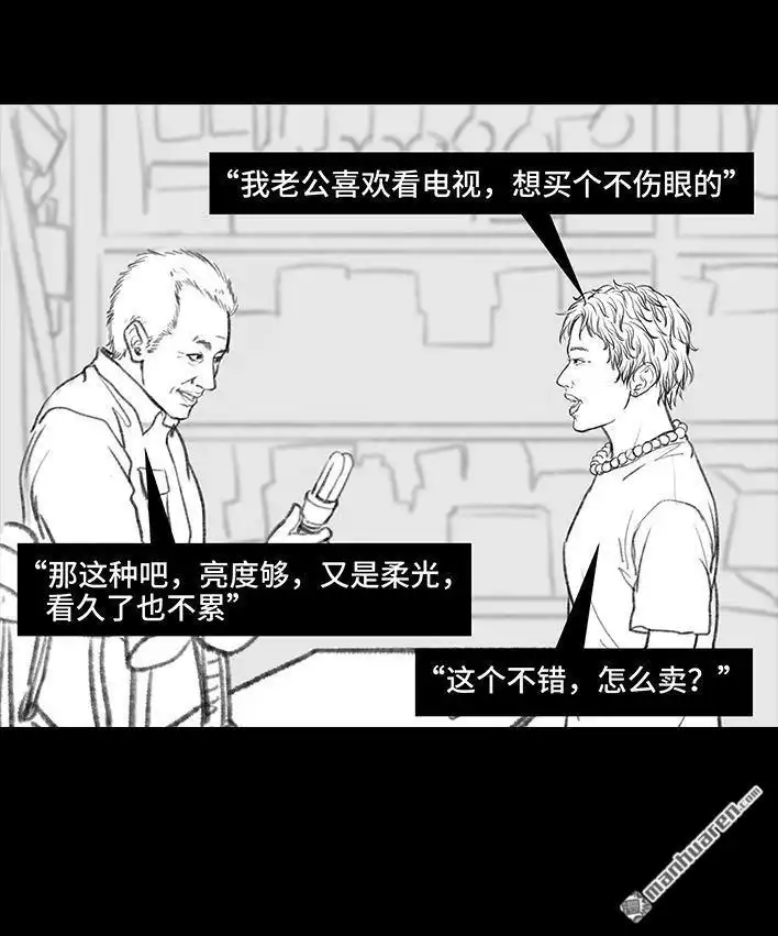 胡渣少女 第87回 男人的尊严 第87页