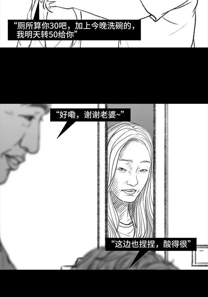 胡渣少女 第87回 男人的尊严 第104页