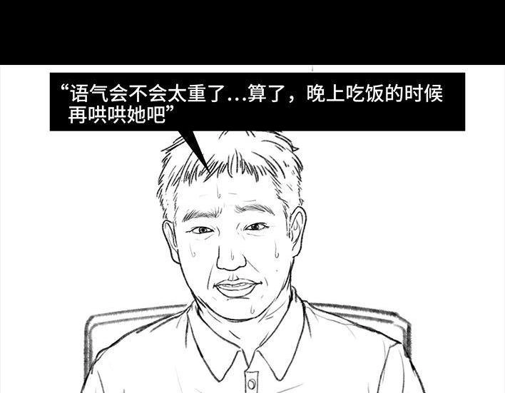 胡渣少女 第87回 男人的尊严 第53页