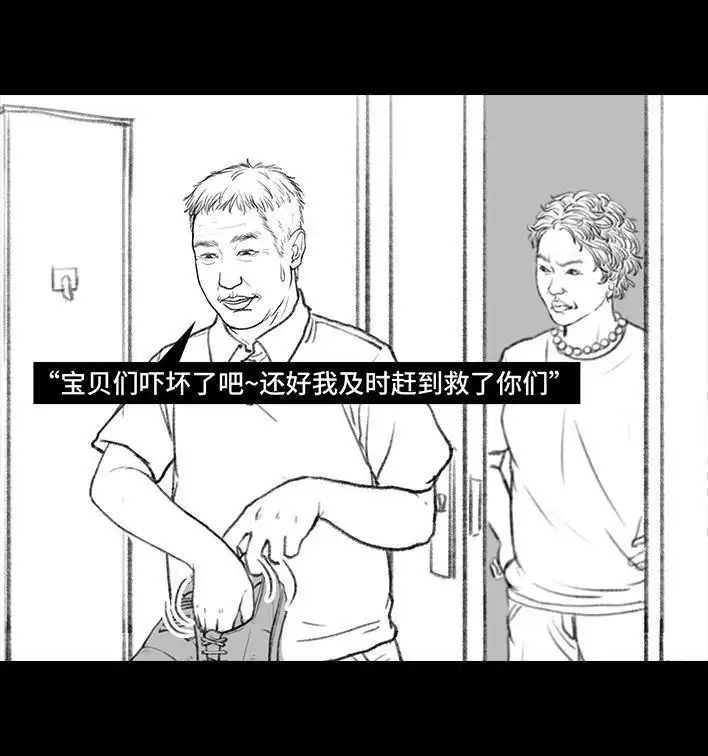 胡渣少女 第87回 男人的尊严 第45页