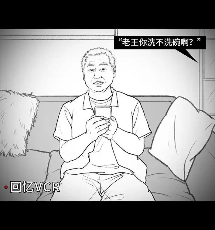 胡渣少女 第87回 男人的尊严 第113页