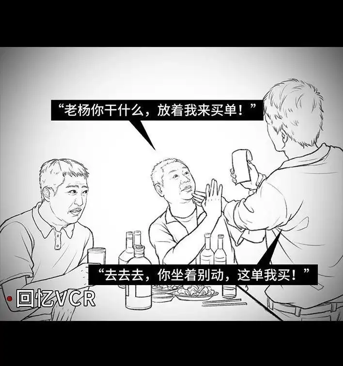 胡渣少女 第87回 男人的尊严 第9页