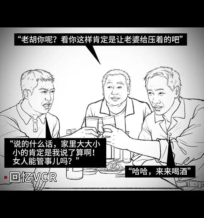 胡渣少女 第87回 男人的尊严 第8页