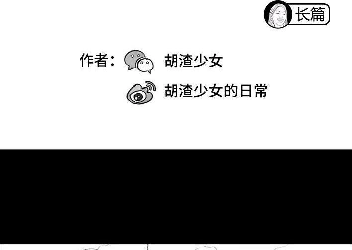 胡渣少女 第87回 男人的尊严 第2页