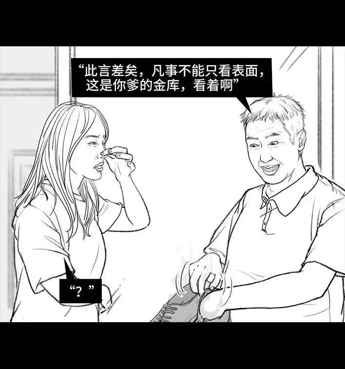 胡渣少女 第87回 男人的尊严 第25页