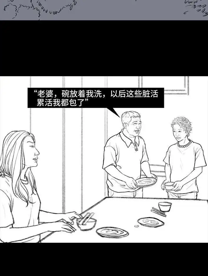 胡渣少女 第87回 男人的尊严 第98页