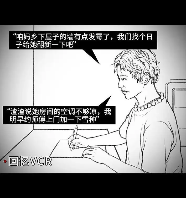 胡渣少女 第87回 男人的尊严 第91页