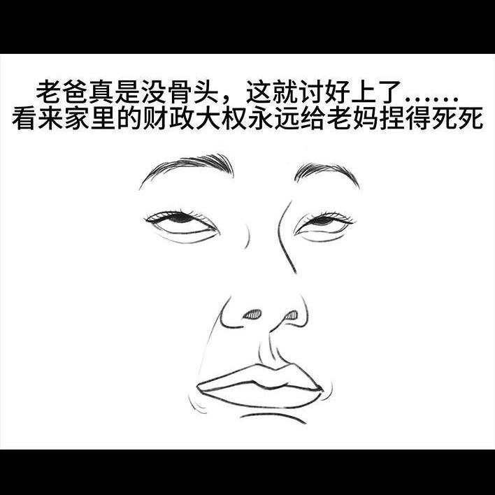 胡渣少女 第87回 男人的尊严 第99页