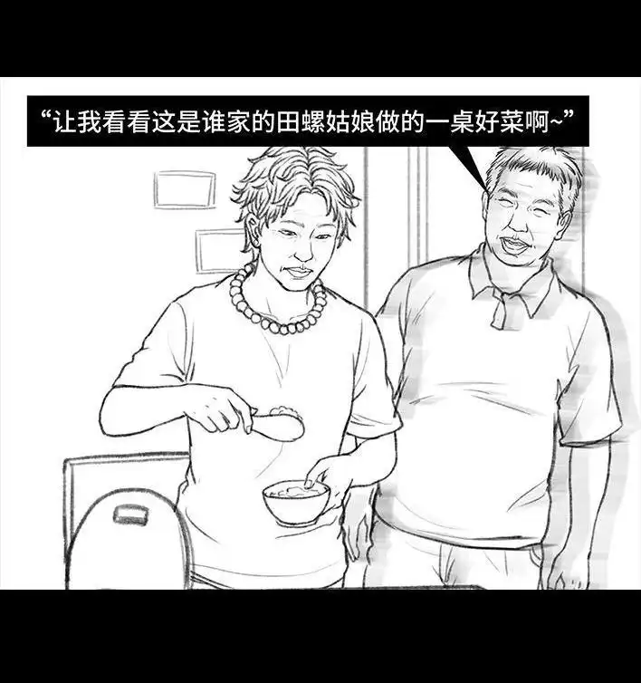 胡渣少女 第87回 男人的尊严 第56页