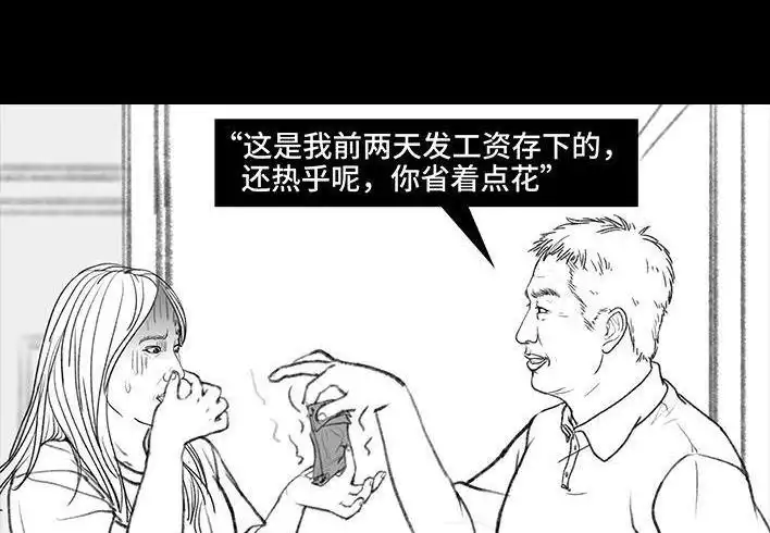 胡渣少女 第87回 男人的尊严 第29页