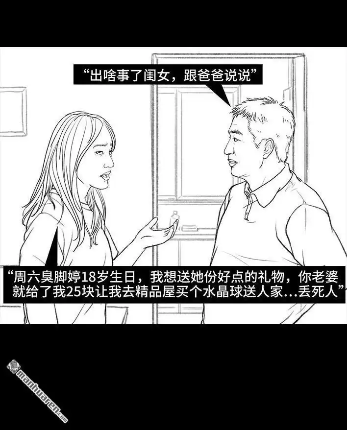 胡渣少女 第87回 男人的尊严 第21页