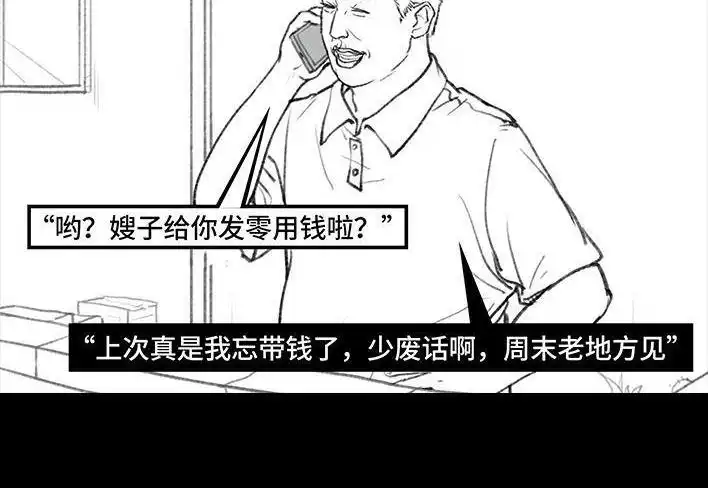 胡渣少女 第87回 男人的尊严 第18页