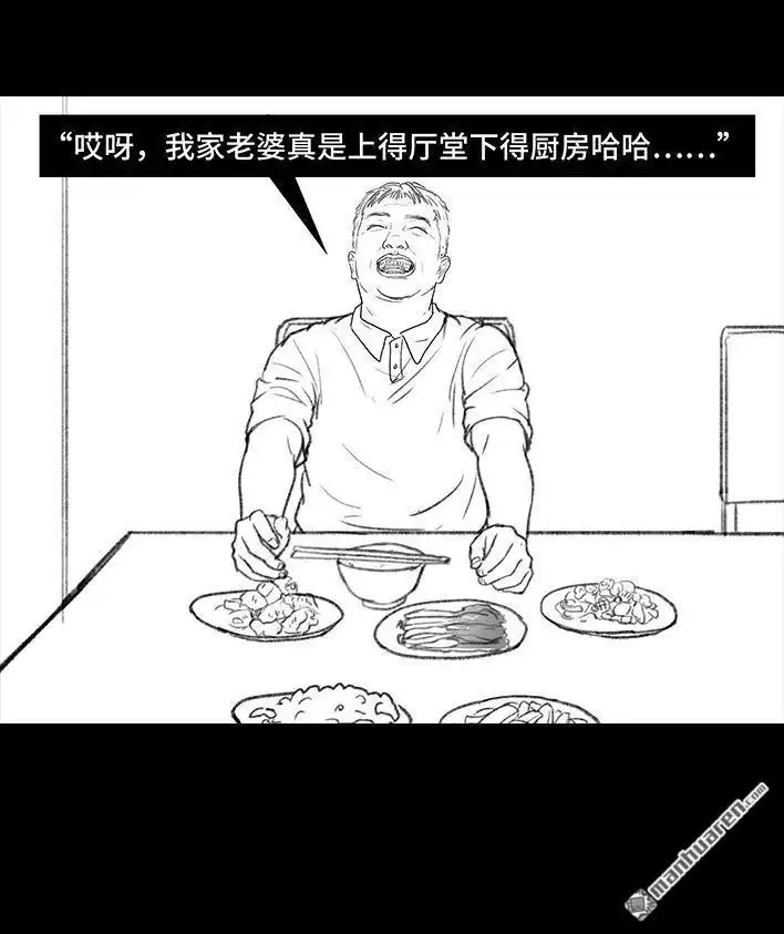 胡渣少女 第87回 男人的尊严 第58页