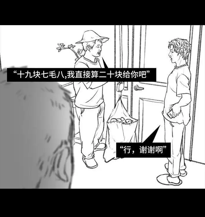 胡渣少女 第87回 男人的尊严 第34页