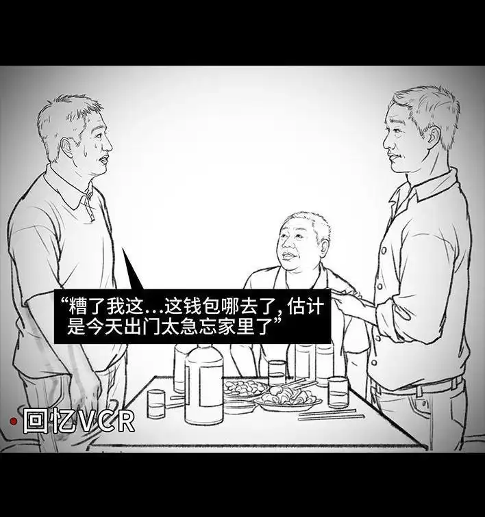 胡渣少女 第87回 男人的尊严 第12页