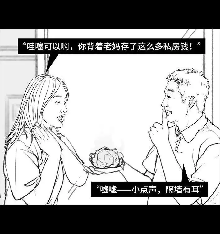 胡渣少女 第87回 男人的尊严 第26页