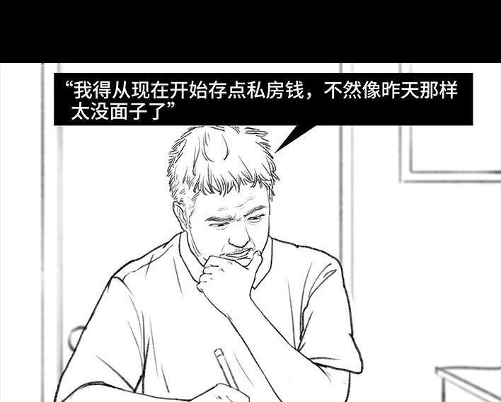 胡渣少女 第87回 男人的尊严 第14页