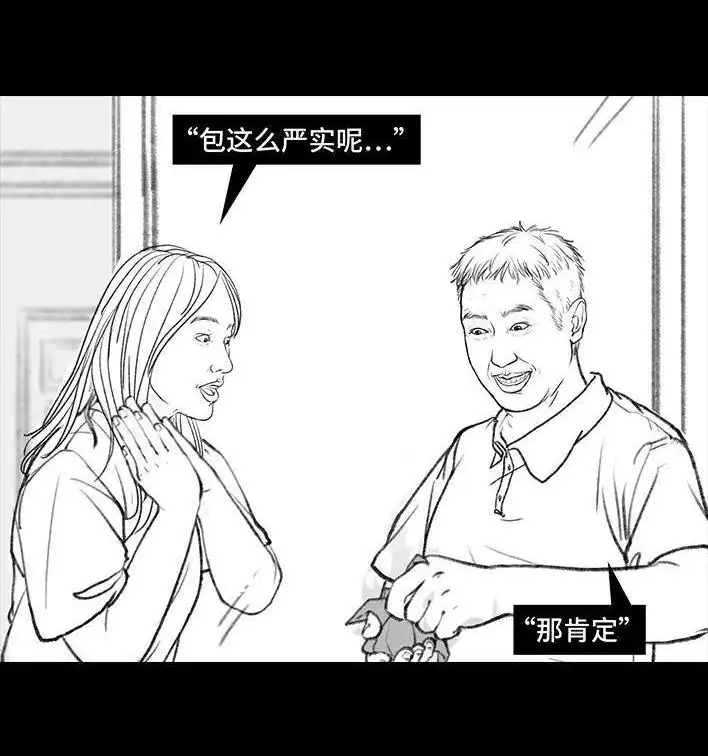胡渣少女 第87回 男人的尊严 第27页