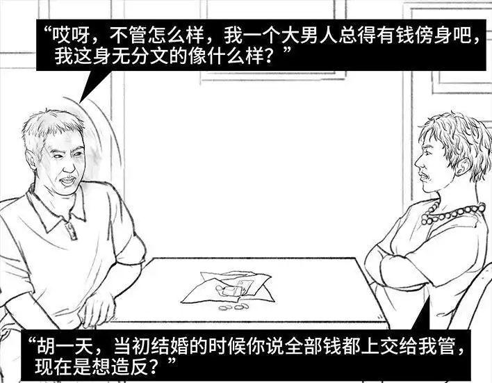 胡渣少女 第87回 男人的尊严 第50页