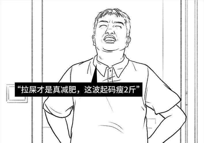 胡渣少女 第87回 男人的尊严 第32页