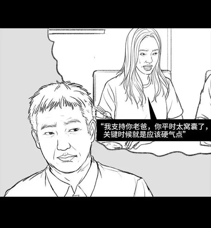 胡渣少女 第87回 男人的尊严 第75页