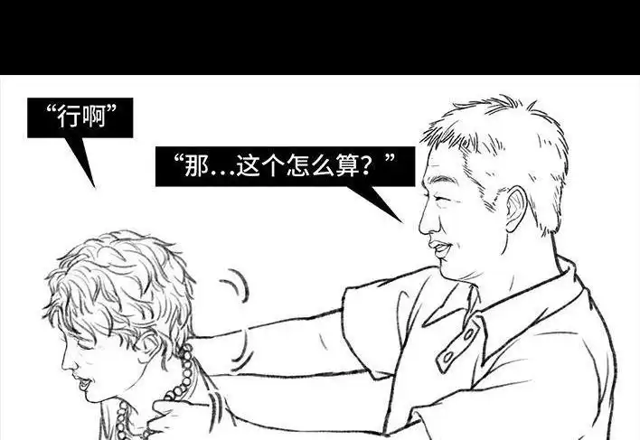 胡渣少女 第87回 男人的尊严 第103页