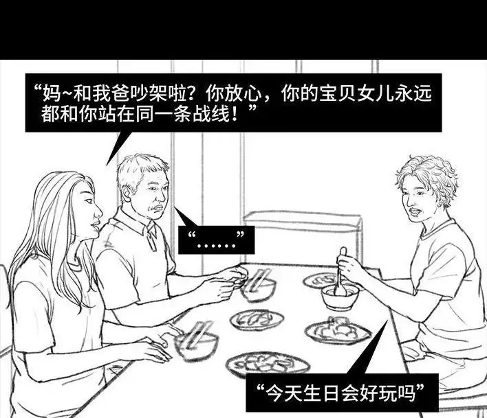 胡渣少女 第87回 男人的尊严 第64页