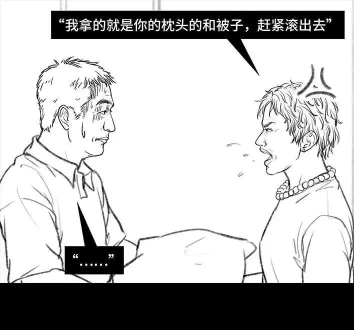 胡渣少女 第87回 男人的尊严 第79页