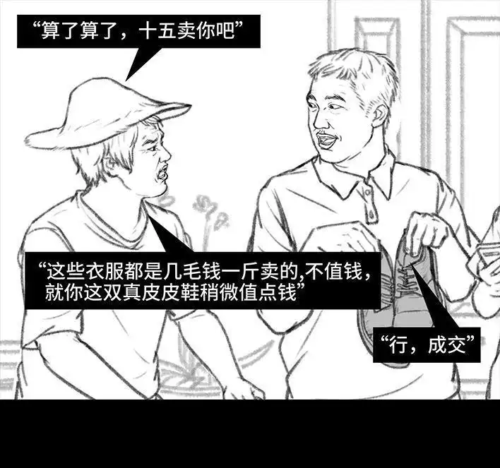 胡渣少女 第87回 男人的尊严 第41页