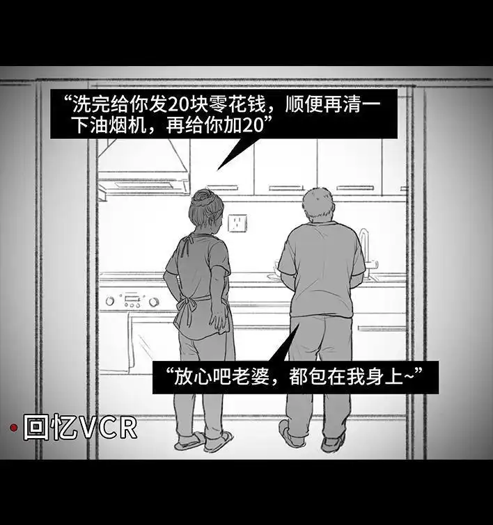 胡渣少女 第87回 男人的尊严 第115页