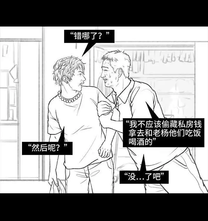 胡渣少女 第87回 男人的尊严 第95页