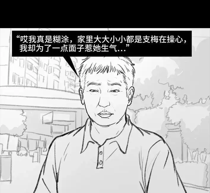 胡渣少女 第87回 男人的尊严 第92页