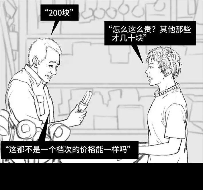 胡渣少女 第87回 男人的尊严 第88页